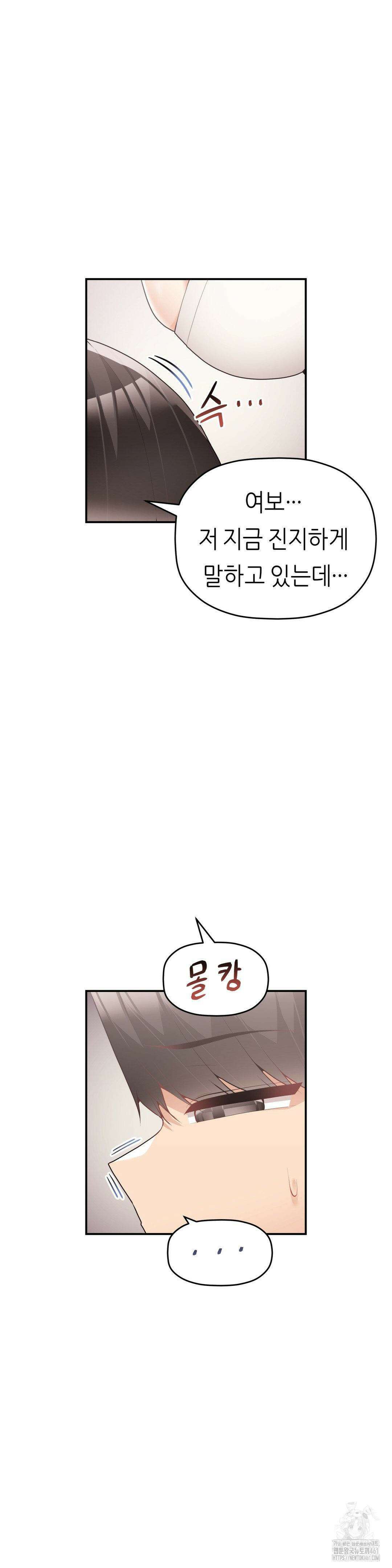 서로 더 28화 8