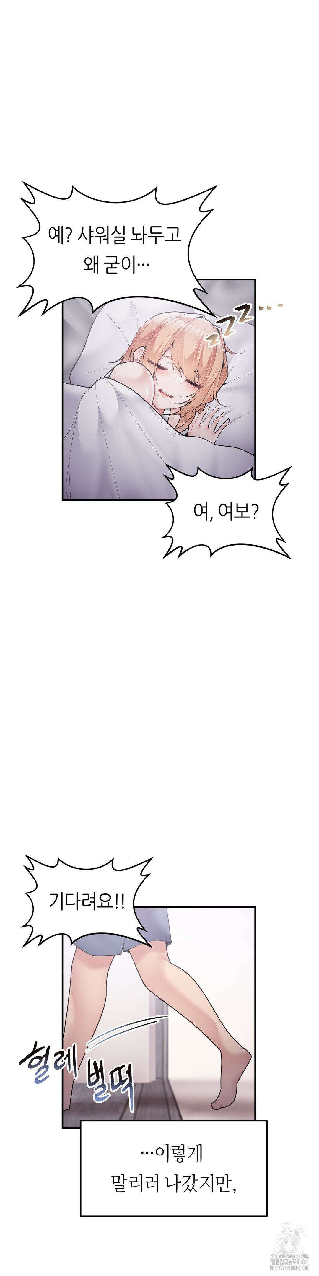 서로 더 28화 23