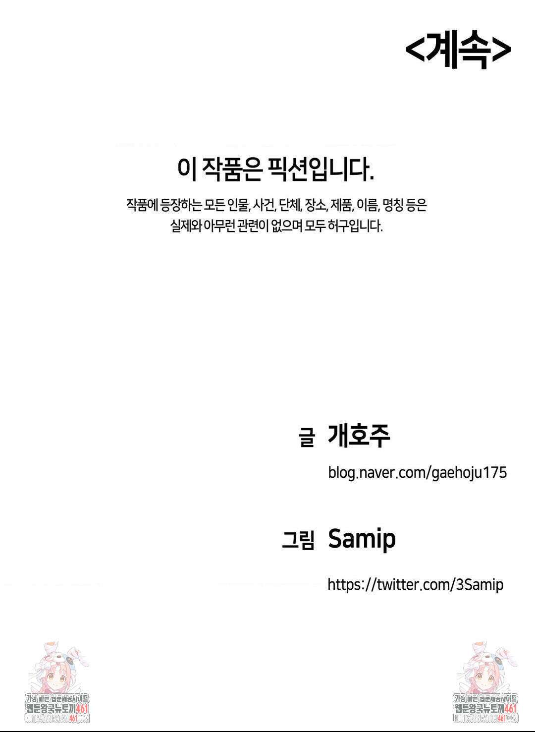 서로 더 28화 33