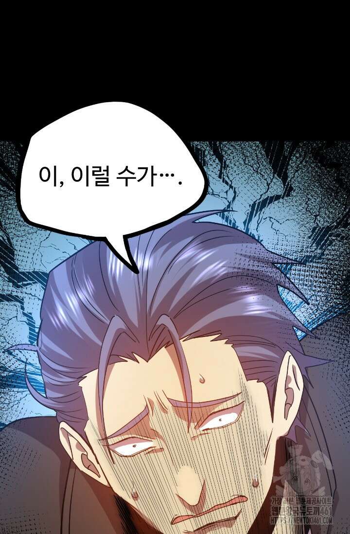 만년 후 미래에서 레벨업 113화 2