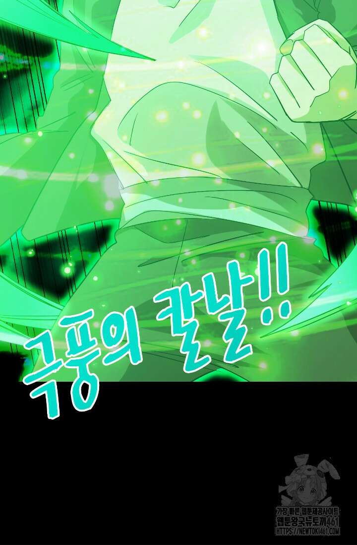 만년 후 미래에서 레벨업 113화 9