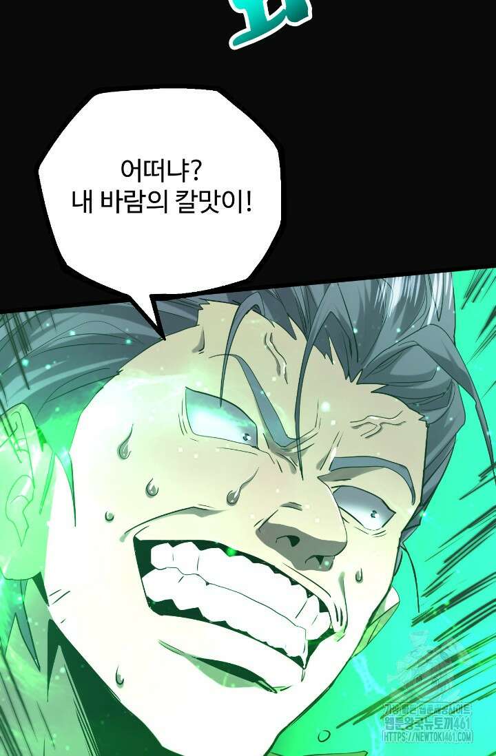 만년 후 미래에서 레벨업 113화 11