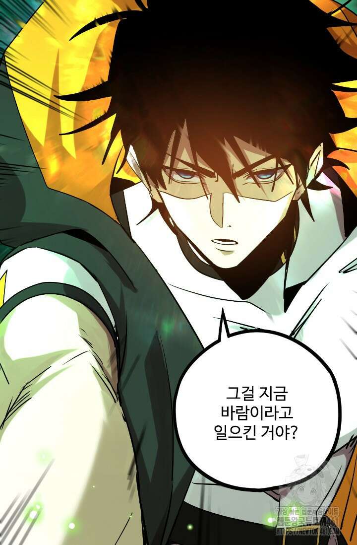 만년 후 미래에서 레벨업 113화 13