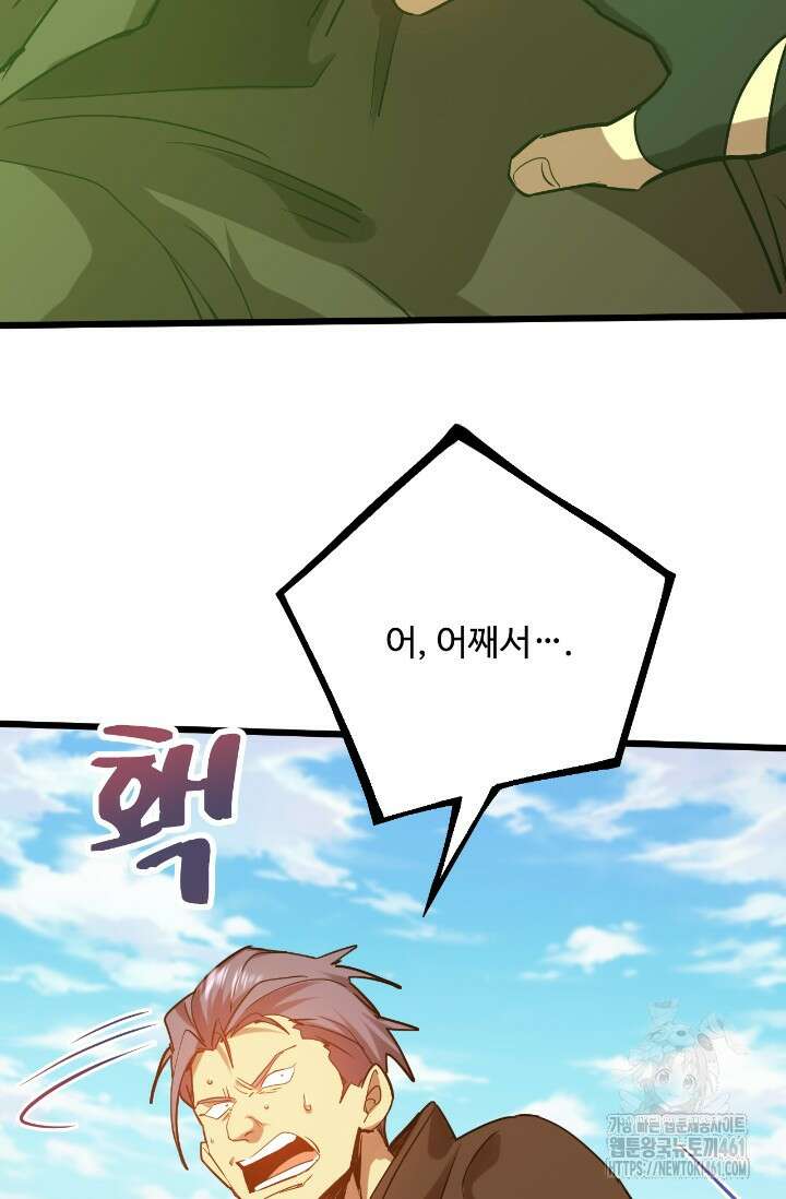 만년 후 미래에서 레벨업 113화 15