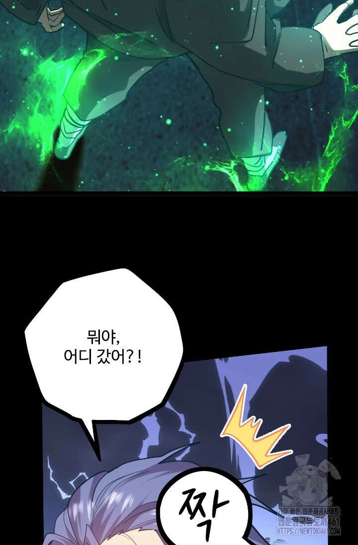 만년 후 미래에서 레벨업 113화 19