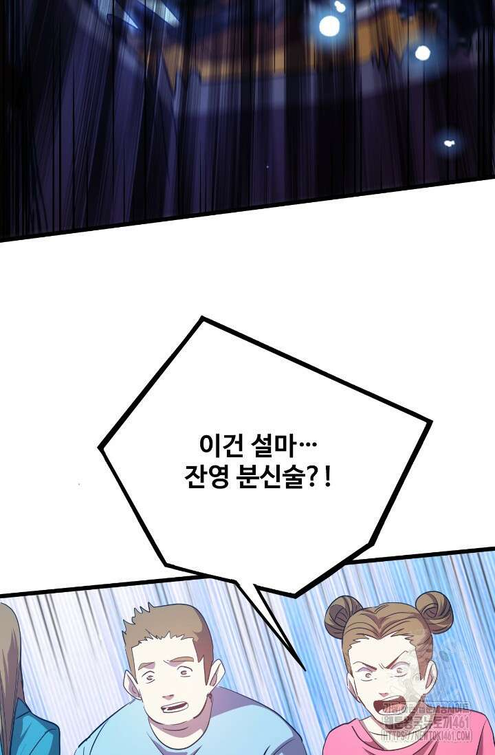 만년 후 미래에서 레벨업 113화 24