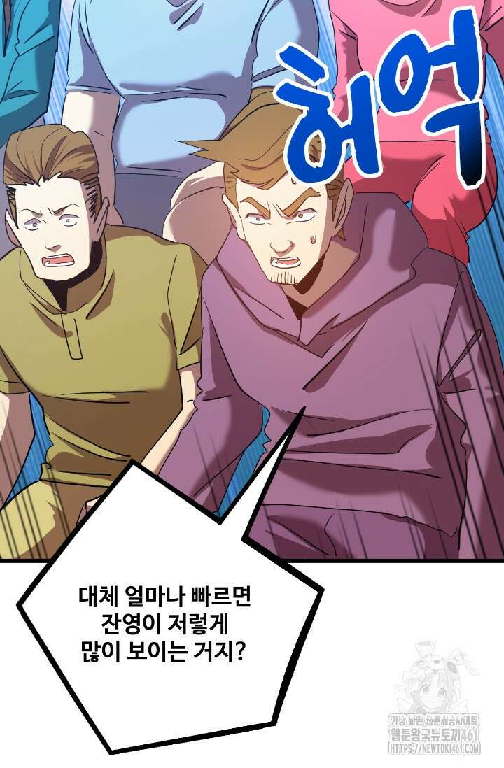 만년 후 미래에서 레벨업 113화 25
