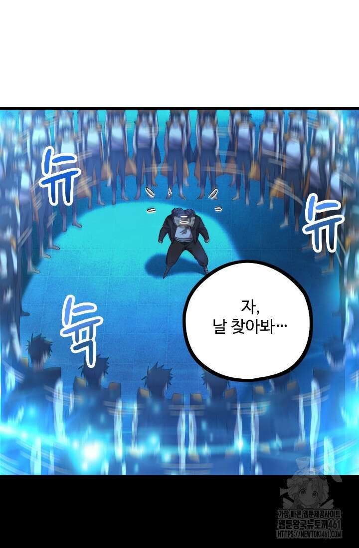 만년 후 미래에서 레벨업 113화 26