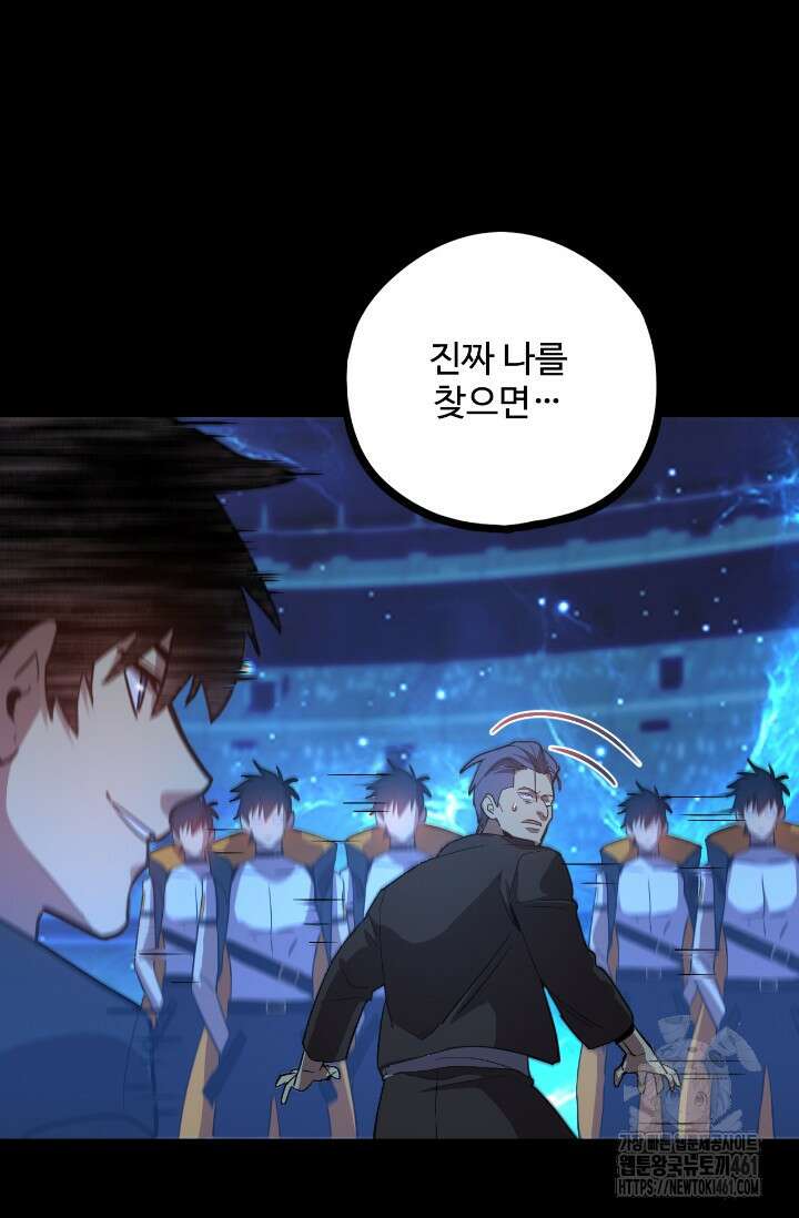만년 후 미래에서 레벨업 113화 27