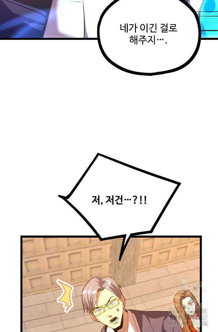 만년 후 미래에서 레벨업 113화 29