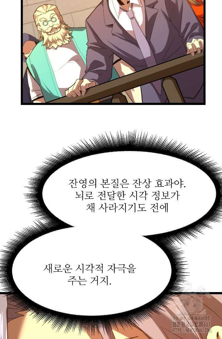 만년 후 미래에서 레벨업 113화 30