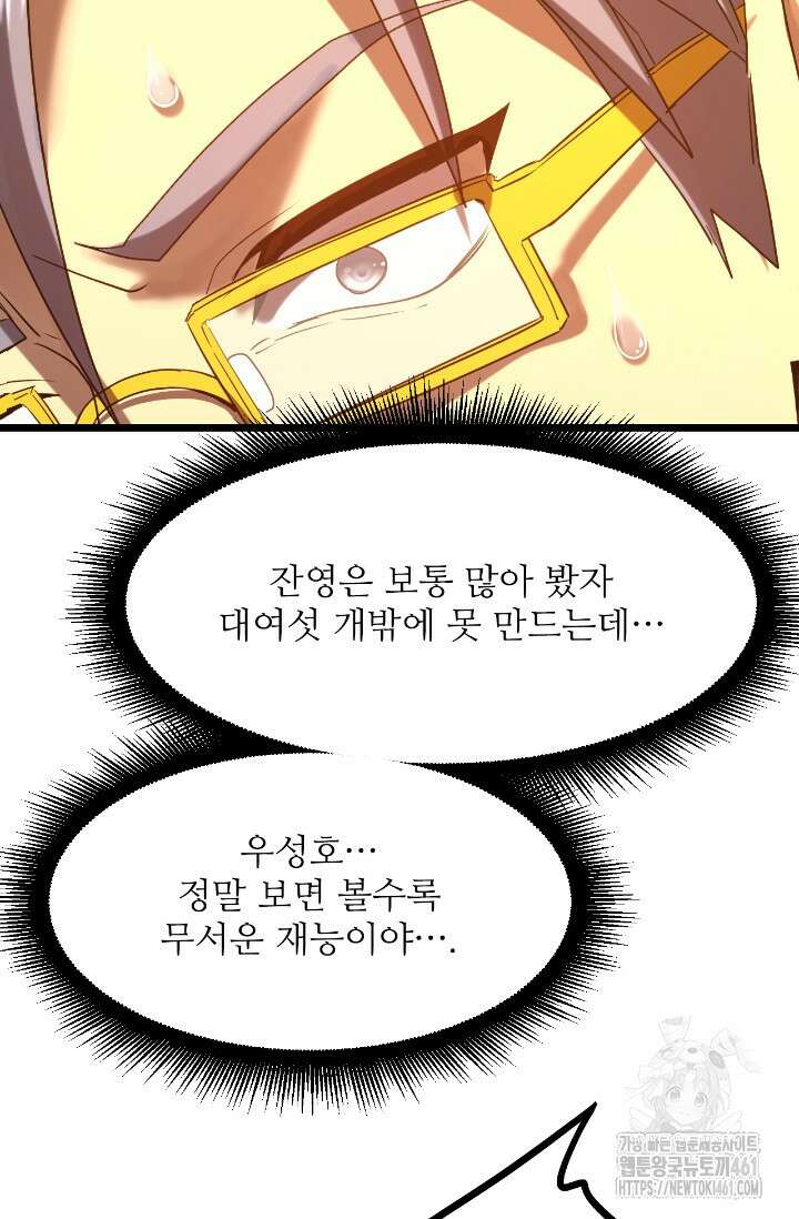 만년 후 미래에서 레벨업 113화 31