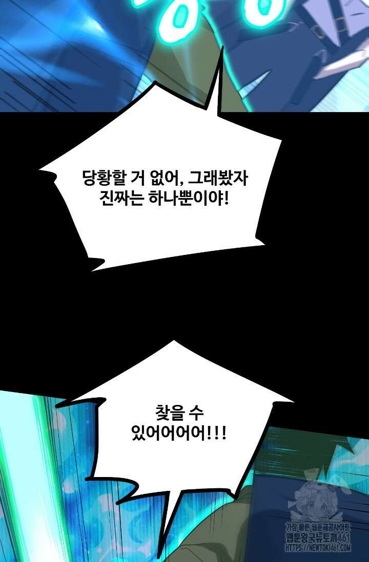 만년 후 미래에서 레벨업 113화 33