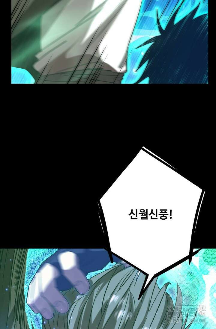 만년 후 미래에서 레벨업 113화 36
