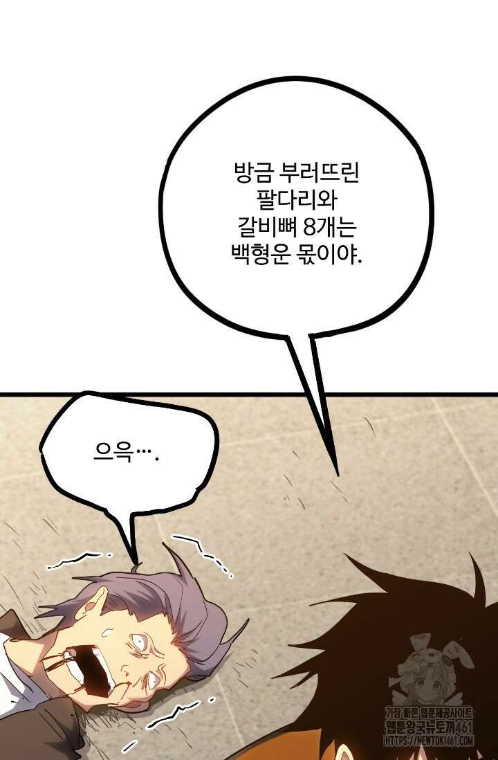 만년 후 미래에서 레벨업 113화 41