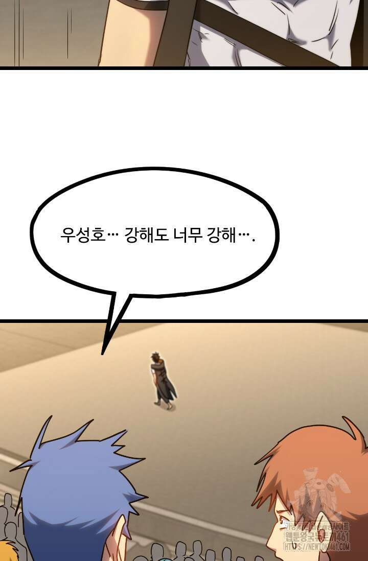 만년 후 미래에서 레벨업 113화 44