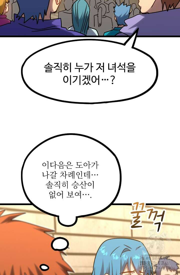 만년 후 미래에서 레벨업 113화 45