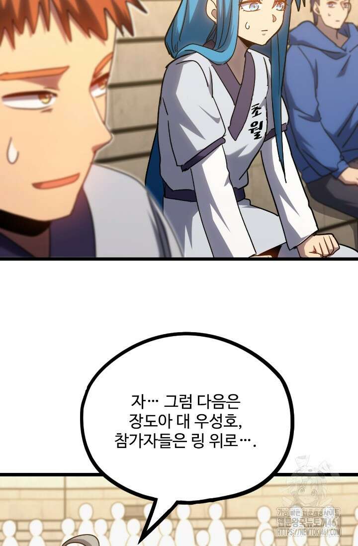 만년 후 미래에서 레벨업 113화 46