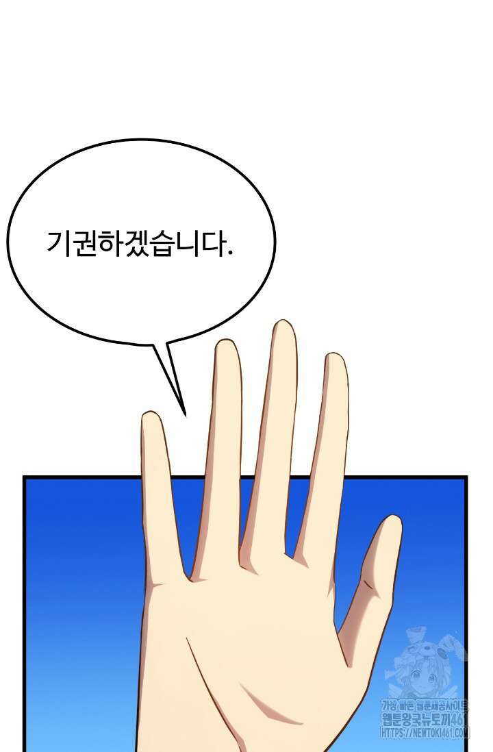 만년 후 미래에서 레벨업 113화 48