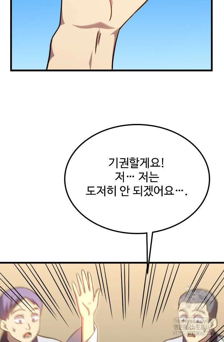 만년 후 미래에서 레벨업 113화 49