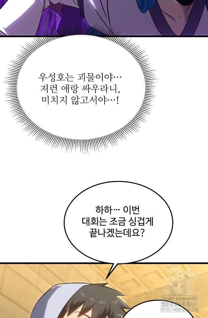 만년 후 미래에서 레벨업 113화 55