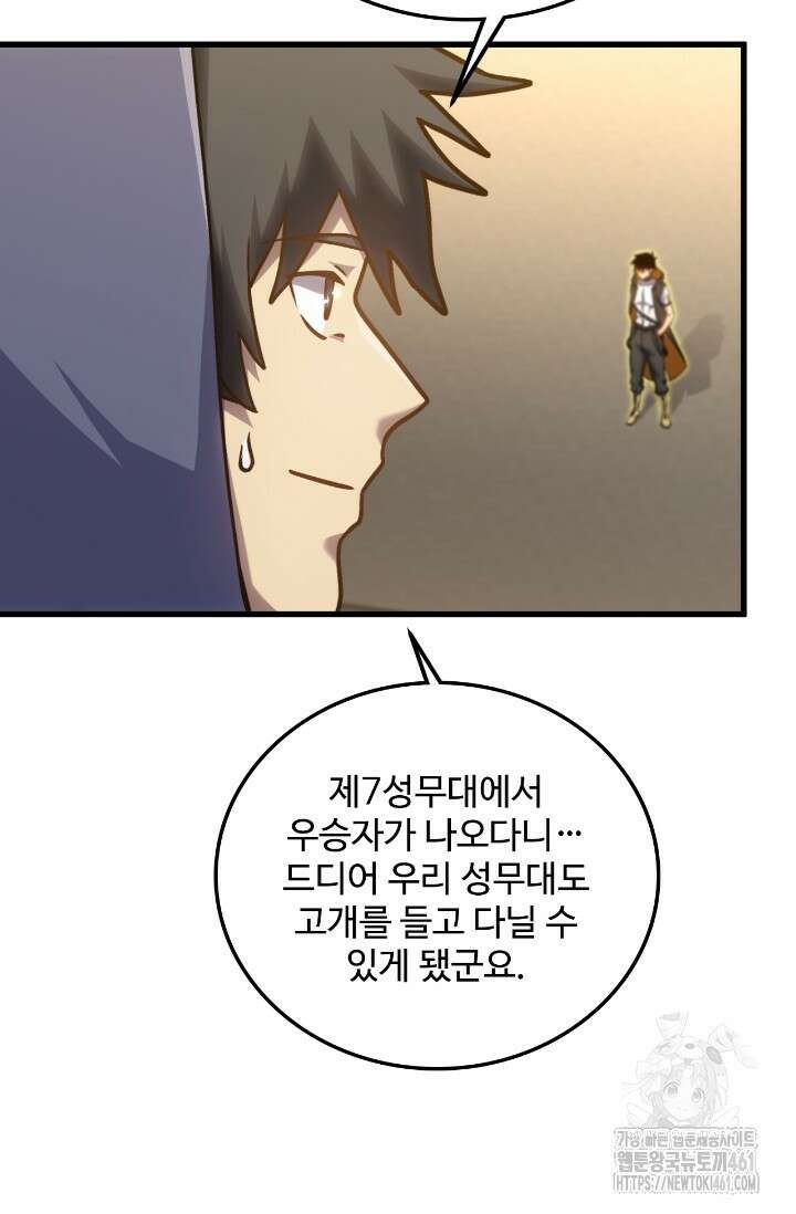 만년 후 미래에서 레벨업 113화 57