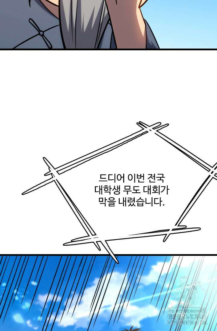 만년 후 미래에서 레벨업 113화 59