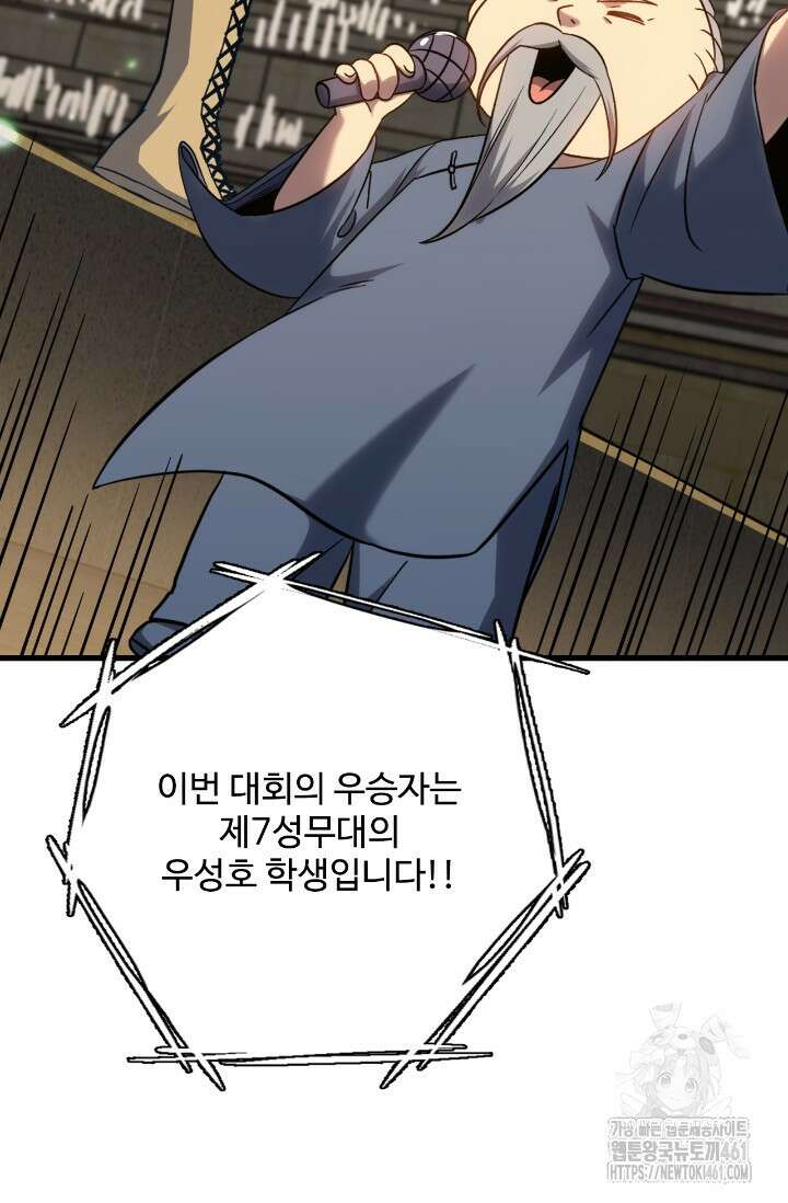 만년 후 미래에서 레벨업 113화 61