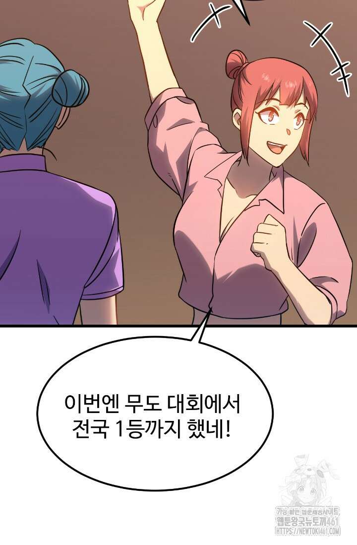 만년 후 미래에서 레벨업 113화 63