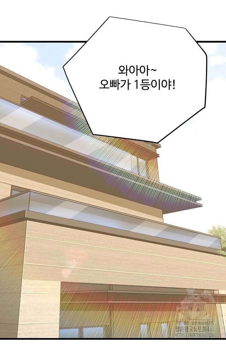 만년 후 미래에서 레벨업 113화 68