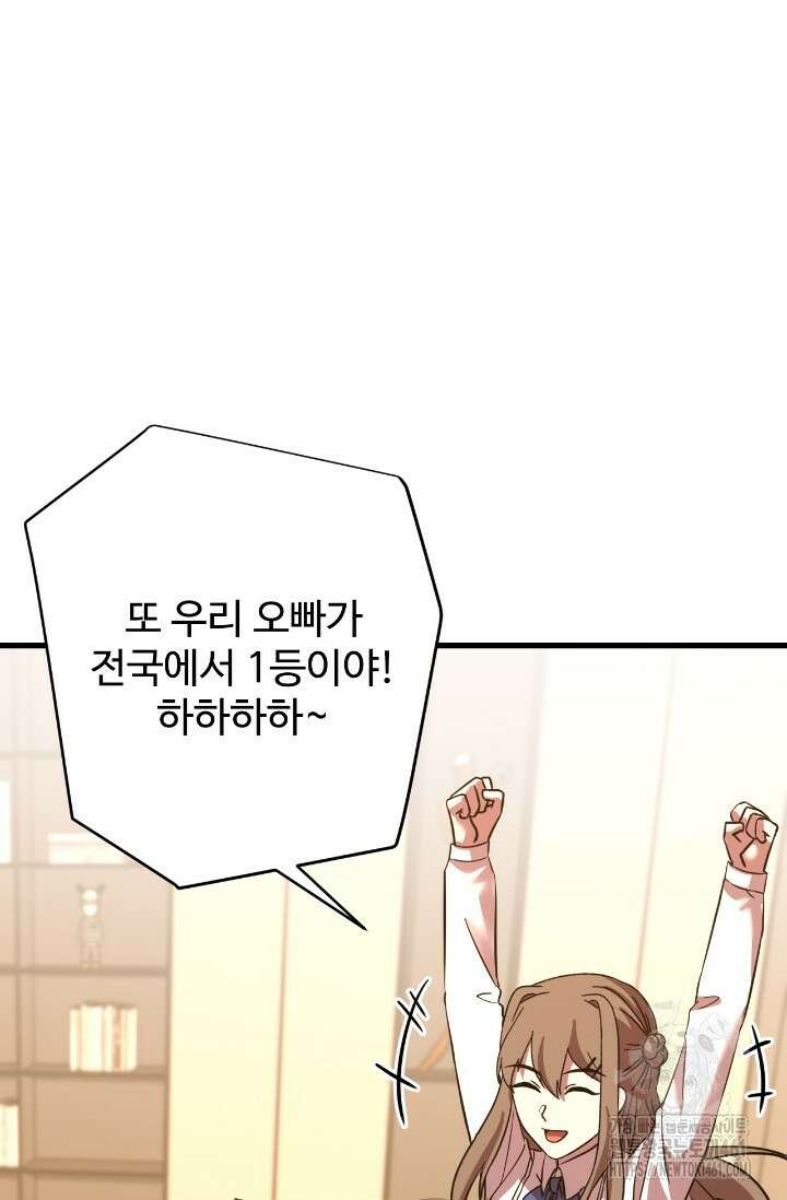 만년 후 미래에서 레벨업 113화 69