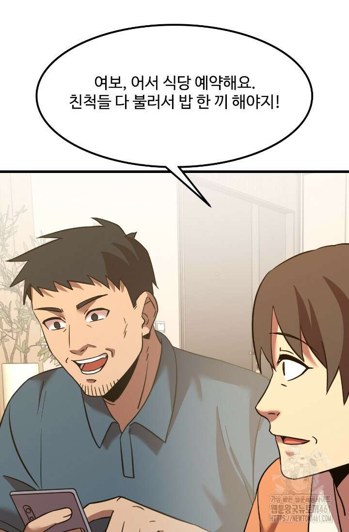 만년 후 미래에서 레벨업 113화 71