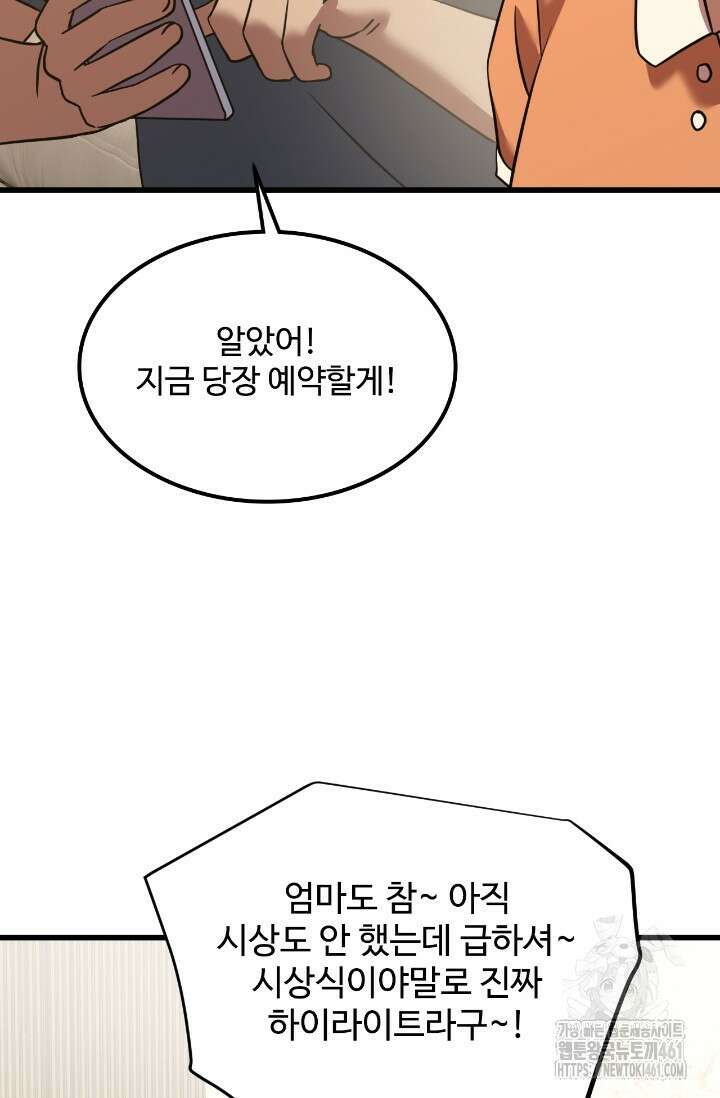 만년 후 미래에서 레벨업 113화 72