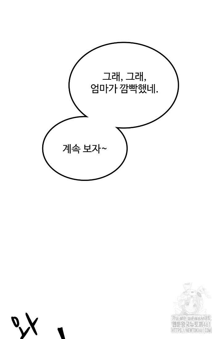만년 후 미래에서 레벨업 113화 74