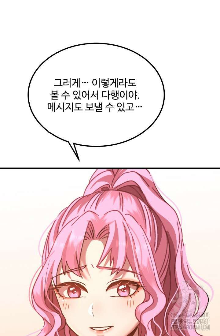 만년 후 미래에서 레벨업 113화 77