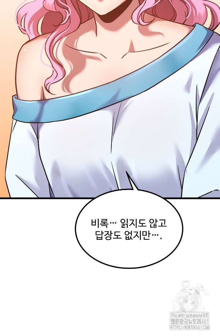 만년 후 미래에서 레벨업 113화 78