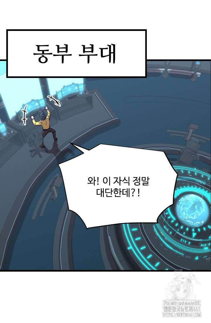 만년 후 미래에서 레벨업 113화 79