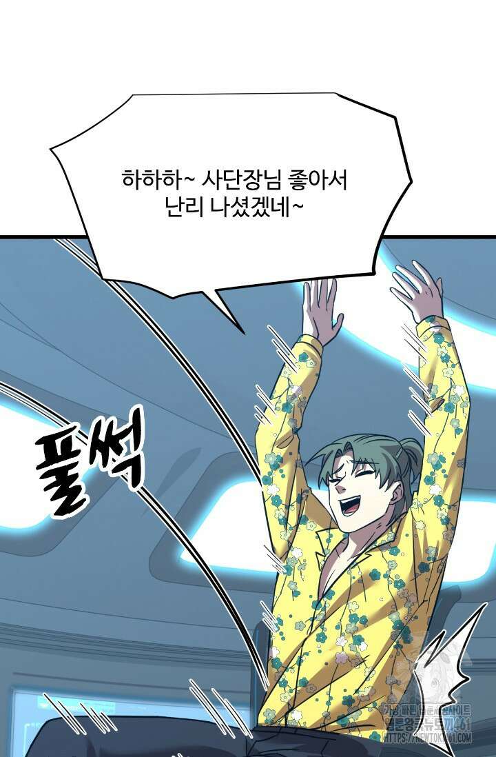만년 후 미래에서 레벨업 113화 80