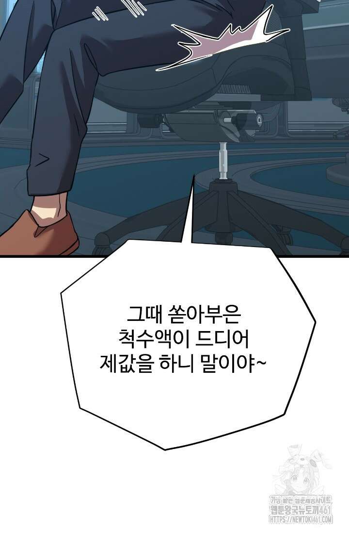 만년 후 미래에서 레벨업 113화 81