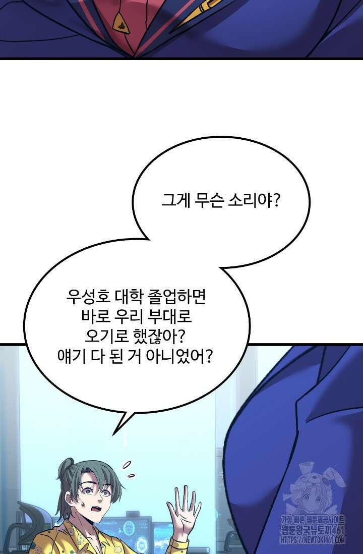 만년 후 미래에서 레벨업 113화 83