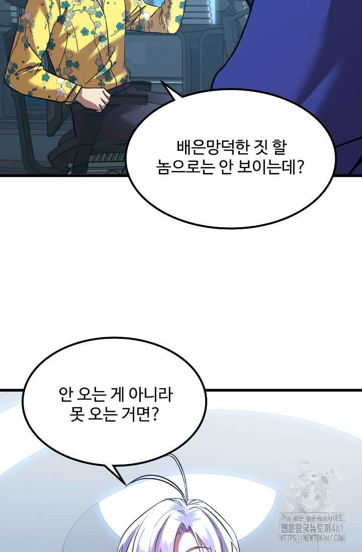 만년 후 미래에서 레벨업 113화 84
