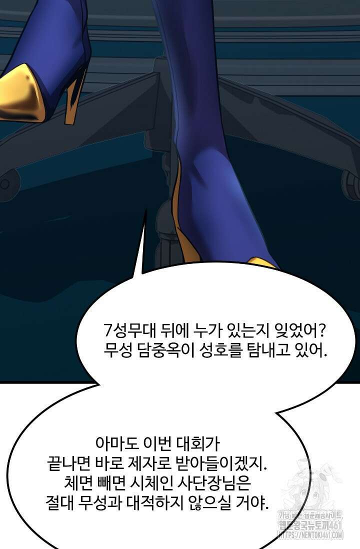 만년 후 미래에서 레벨업 113화 86