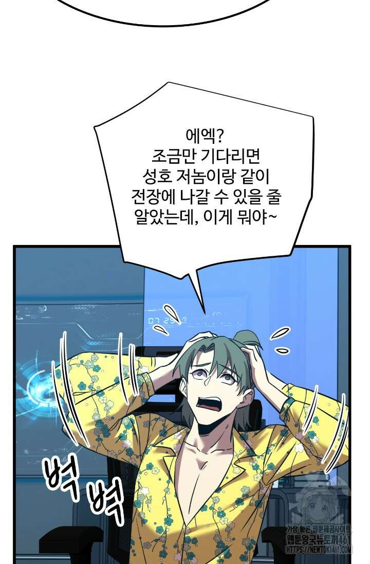 만년 후 미래에서 레벨업 113화 87
