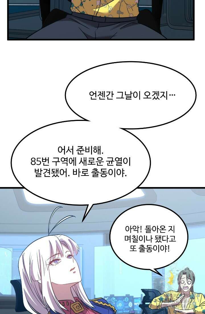 만년 후 미래에서 레벨업 113화 88