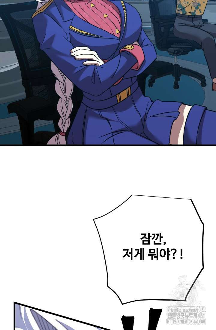 만년 후 미래에서 레벨업 113화 89