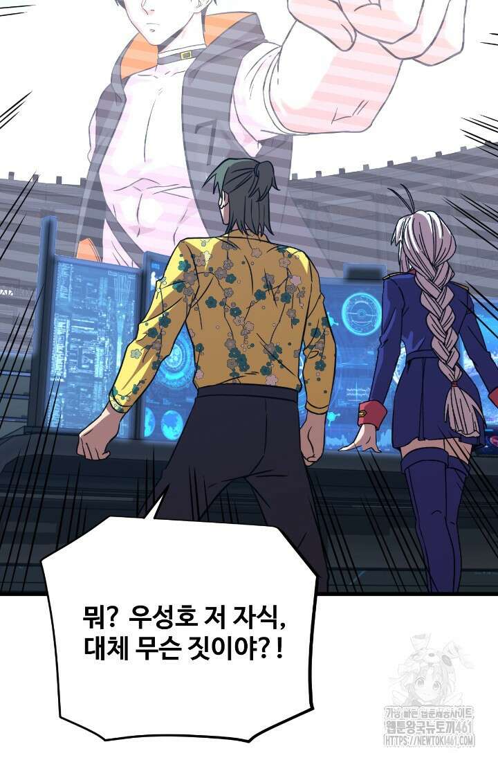 만년 후 미래에서 레벨업 113화 91