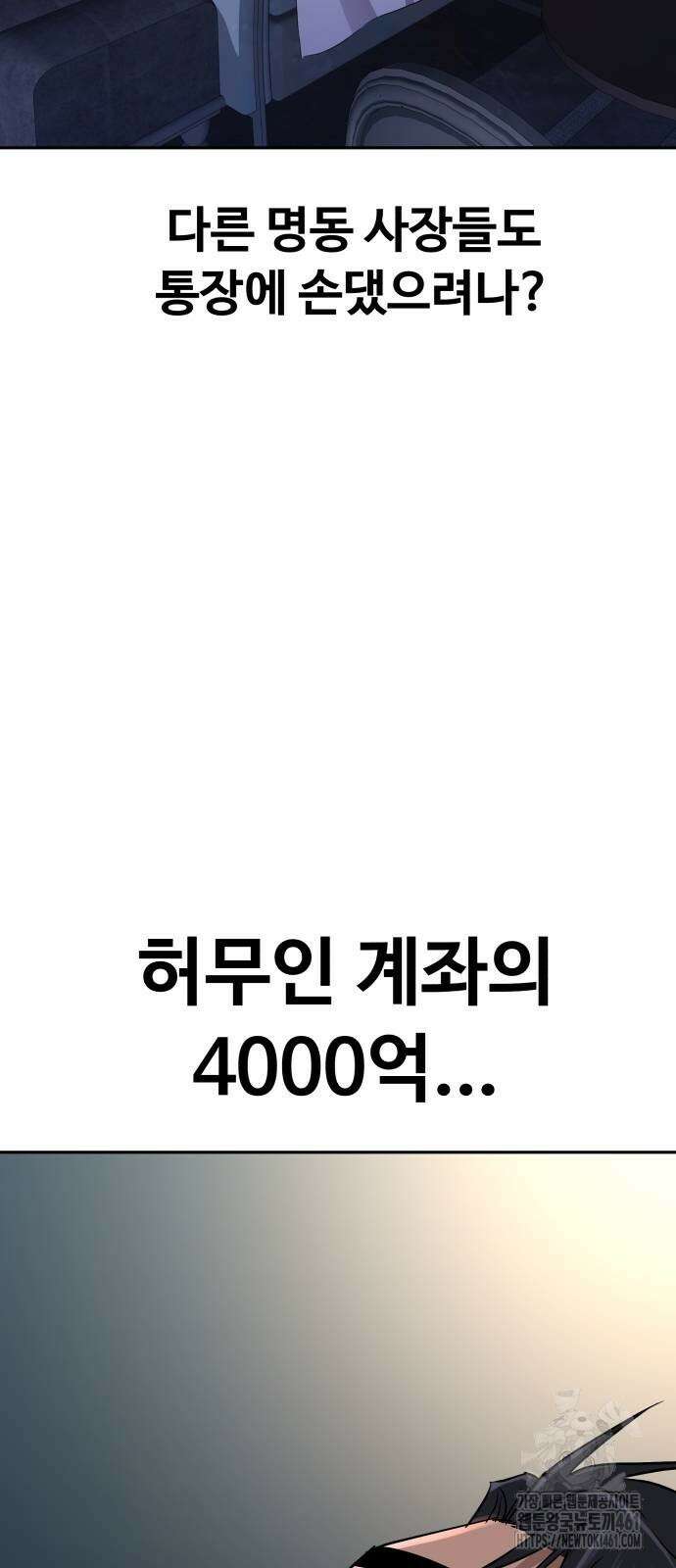 사채왕의 천재손자 19화 3