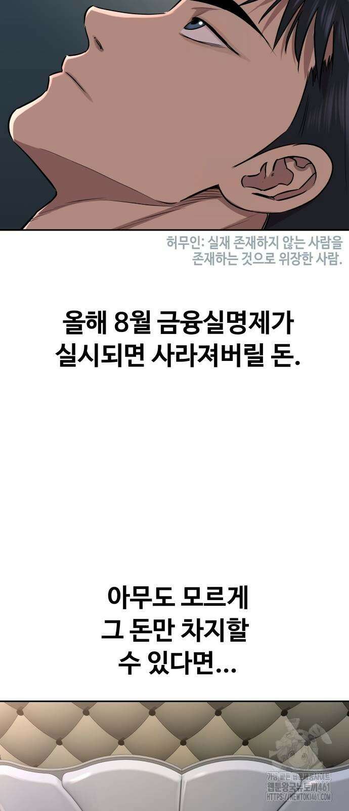 사채왕의 천재손자 19화 4