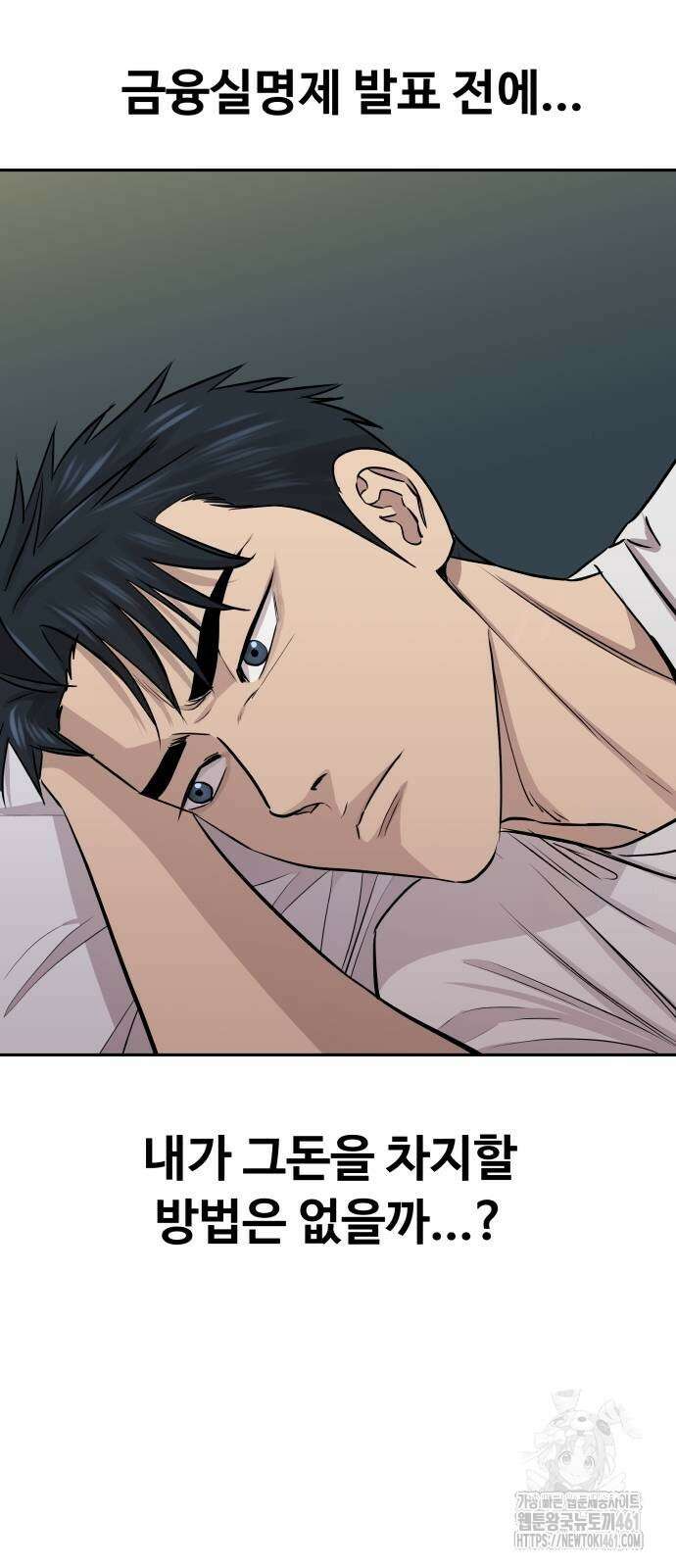 사채왕의 천재손자 19화 6