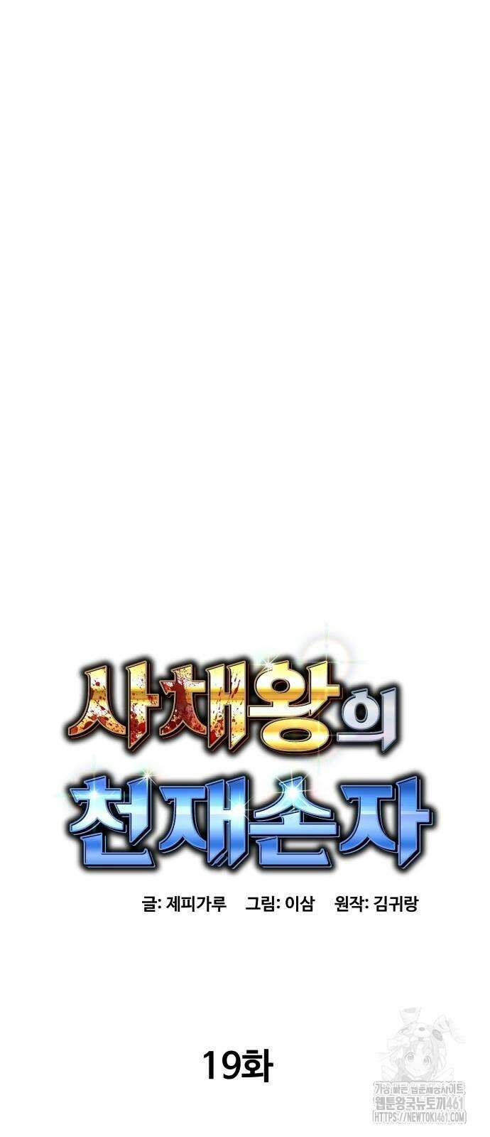 사채왕의 천재손자 19화 7